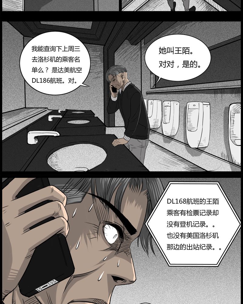 《西陵学院灵异短篇集》漫画最新章节第44章：私刑(二)免费下拉式在线观看章节第【23】张图片