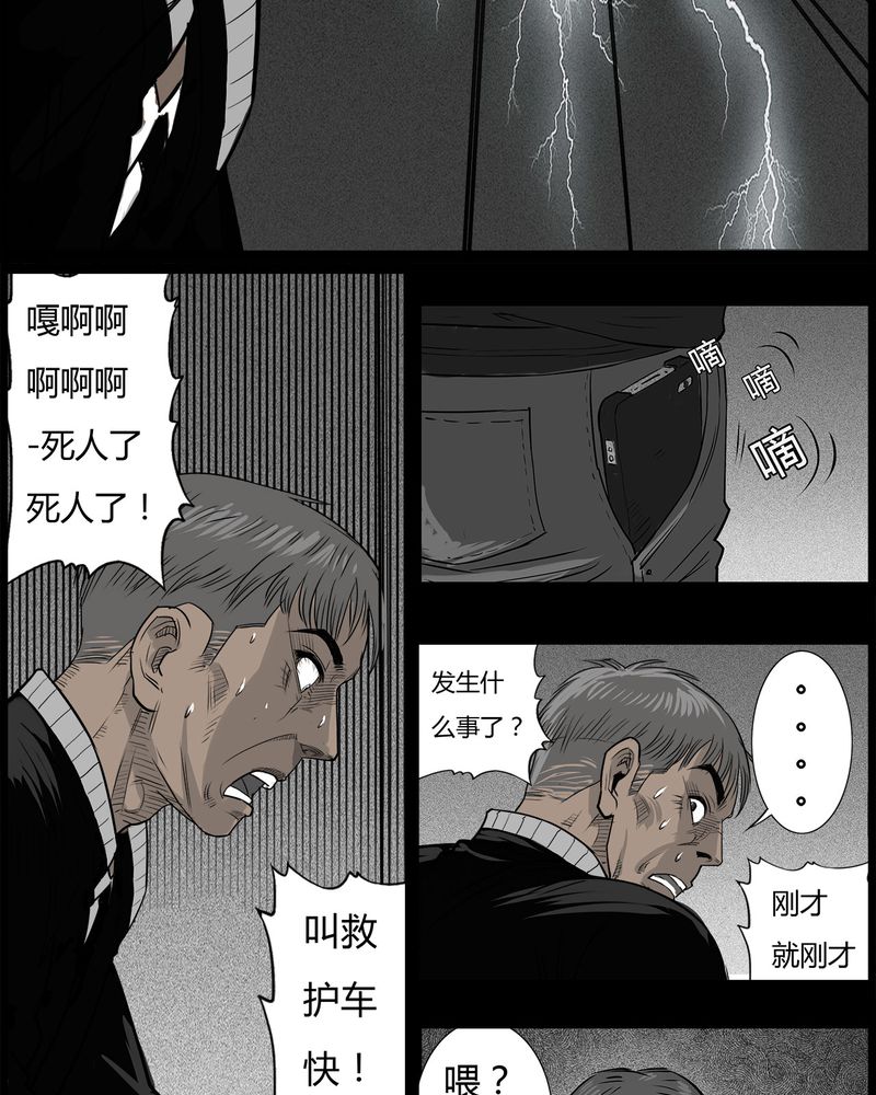 《西陵学院灵异短篇集》漫画最新章节第45章：私刑(三)免费下拉式在线观看章节第【4】张图片