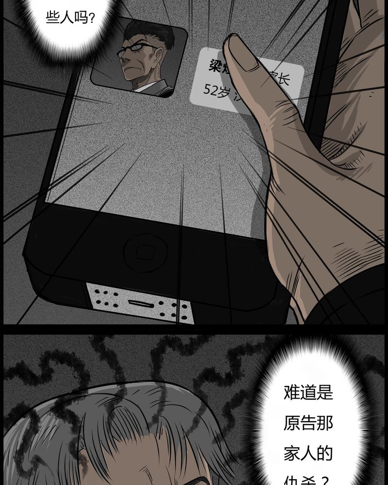 《西陵学院灵异短篇集》漫画最新章节第45章：私刑(三)免费下拉式在线观看章节第【21】张图片