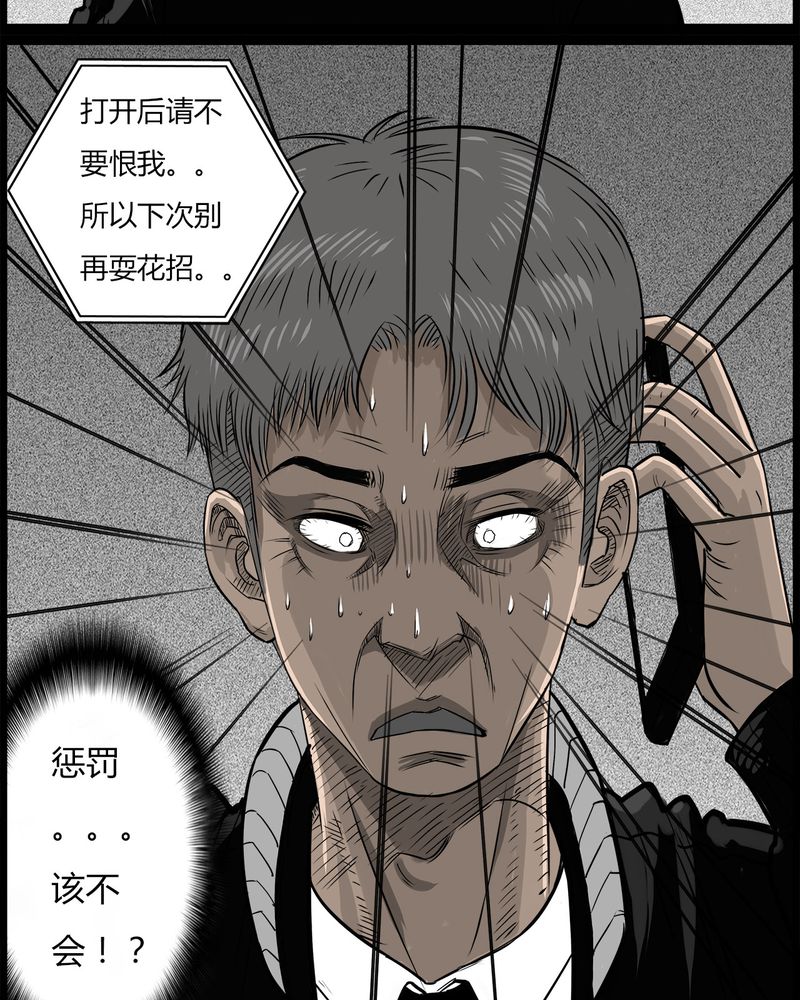 《西陵学院灵异短篇集》漫画最新章节第46章：私刑(四)免费下拉式在线观看章节第【23】张图片