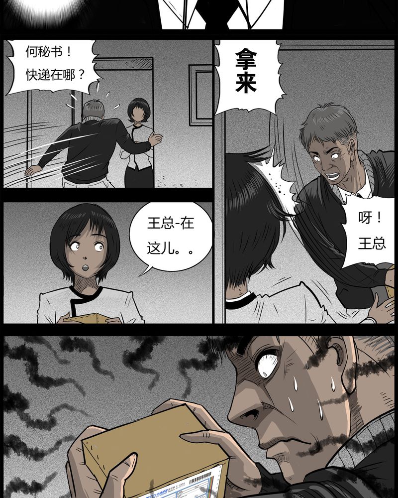 《西陵学院灵异短篇集》漫画最新章节第46章：私刑(四)免费下拉式在线观看章节第【22】张图片