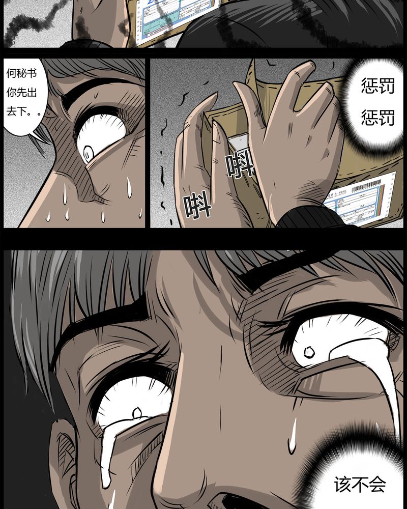 《西陵学院灵异短篇集》漫画最新章节第46章：私刑(四)免费下拉式在线观看章节第【21】张图片