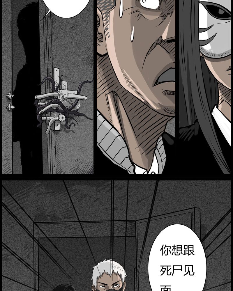 《西陵学院灵异短篇集》漫画最新章节第49章：直播(二)免费下拉式在线观看章节第【21】张图片