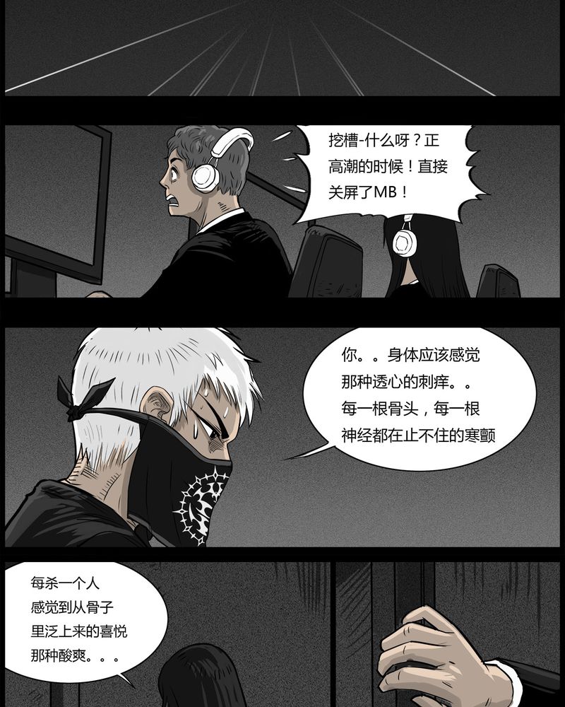 《西陵学院灵异短篇集》漫画最新章节第49章：直播(二)免费下拉式在线观看章节第【16】张图片