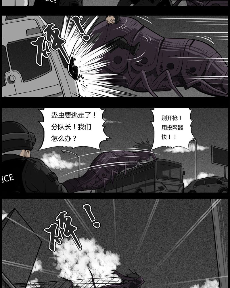 《西陵学院灵异短篇集》漫画最新章节第53章：直播(六)免费下拉式在线观看章节第【20】张图片