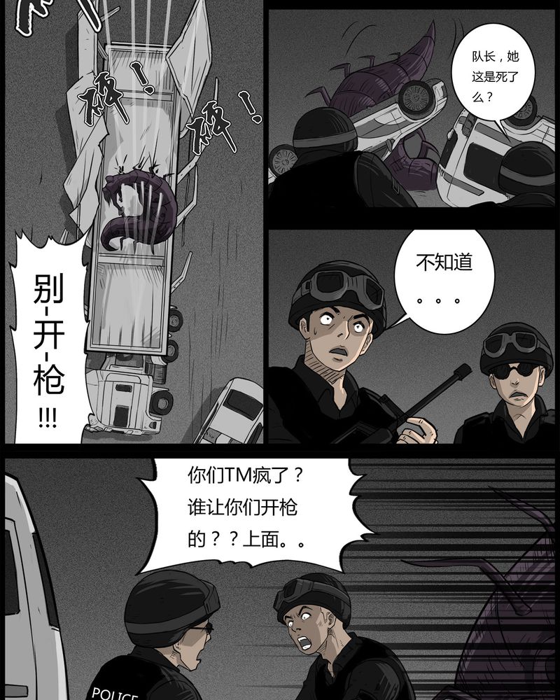 《西陵学院灵异短篇集》漫画最新章节第53章：直播(六)免费下拉式在线观看章节第【21】张图片