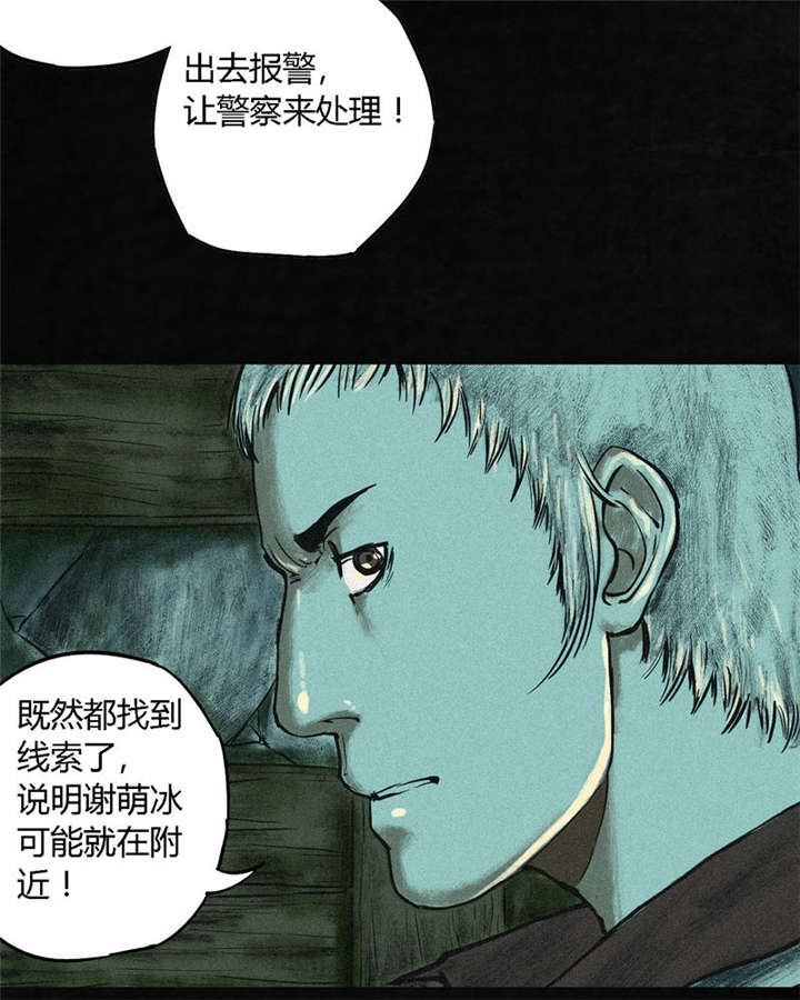 《成都1995》漫画最新章节第2章：找到了，“谢萌冰”免费下拉式在线观看章节第【51】张图片