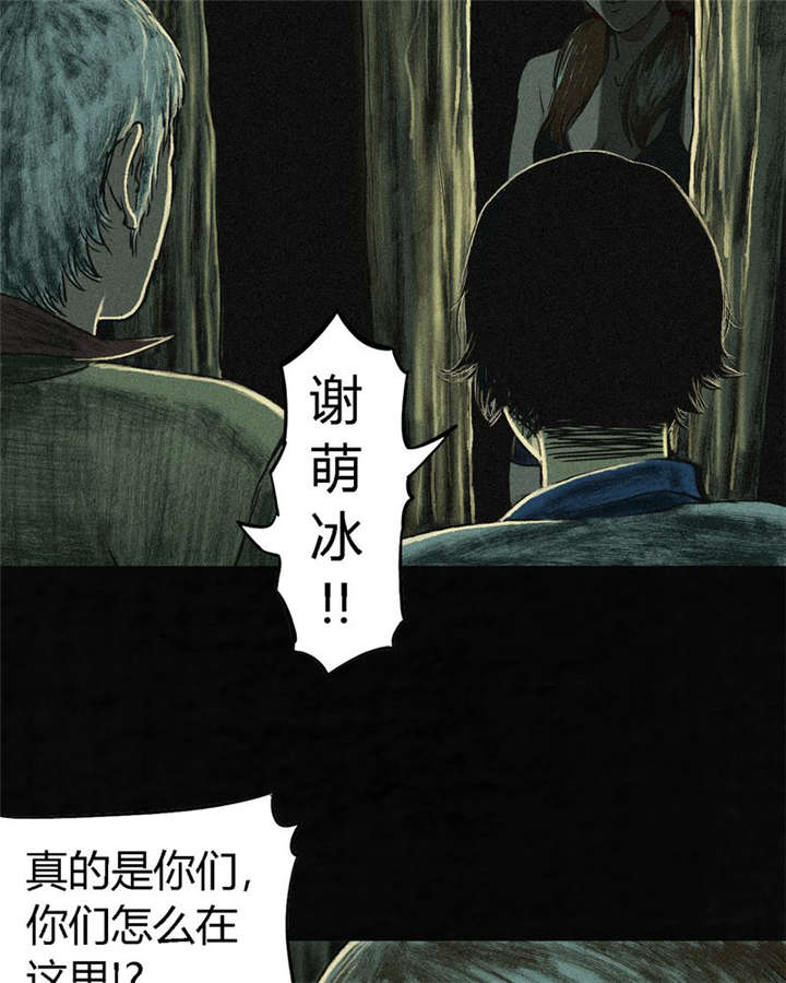 《成都1995》漫画最新章节第5章：找到了，谢萌冰！免费下拉式在线观看章节第【27】张图片