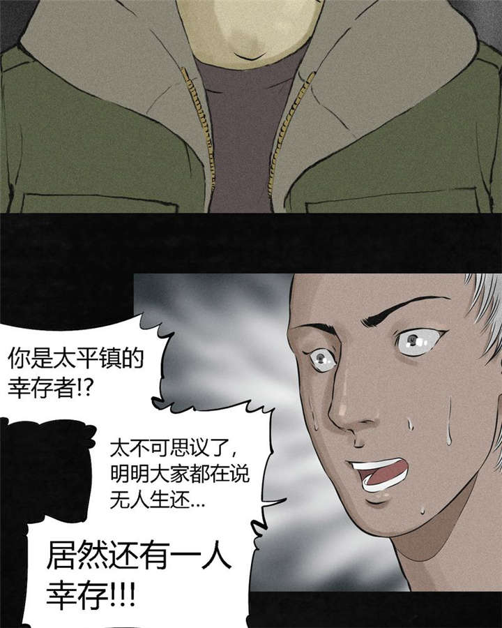 《成都1995》漫画最新章节第15章：幸存者免费下拉式在线观看章节第【11】张图片