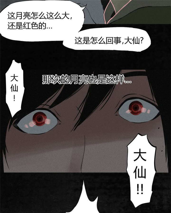 《成都1995》漫画最新章节第16章：赤月初显免费下拉式在线观看章节第【26】张图片