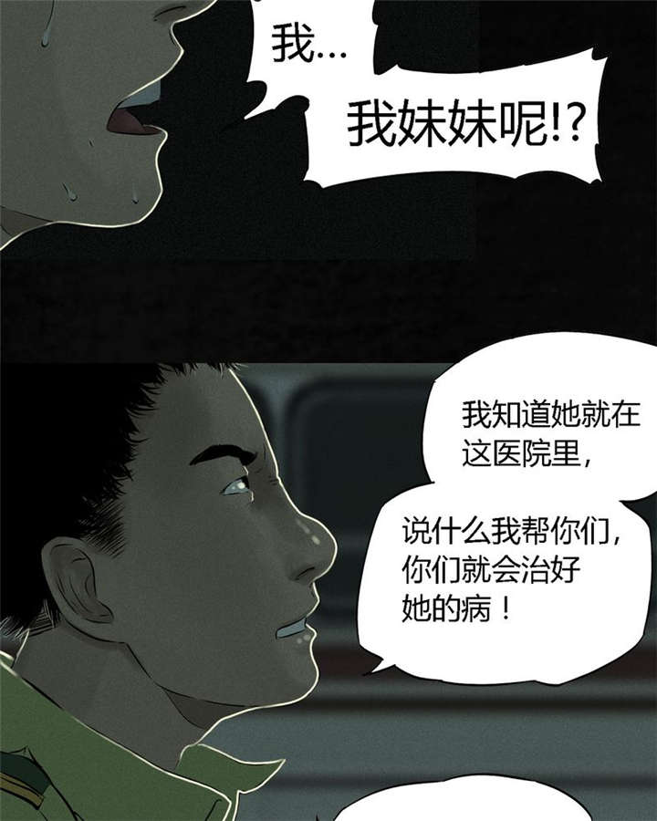 《成都1995》漫画最新章节第22章：何平倒戈免费下拉式在线观看章节第【29】张图片