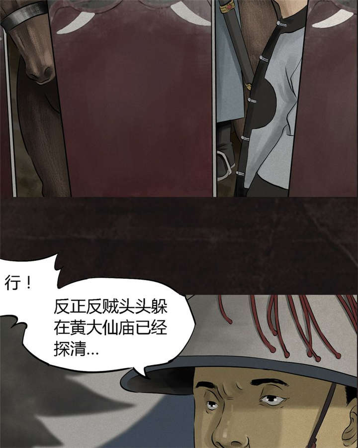 《成都1995》漫画最新章节第24章：公元1862年免费下拉式在线观看章节第【36】张图片