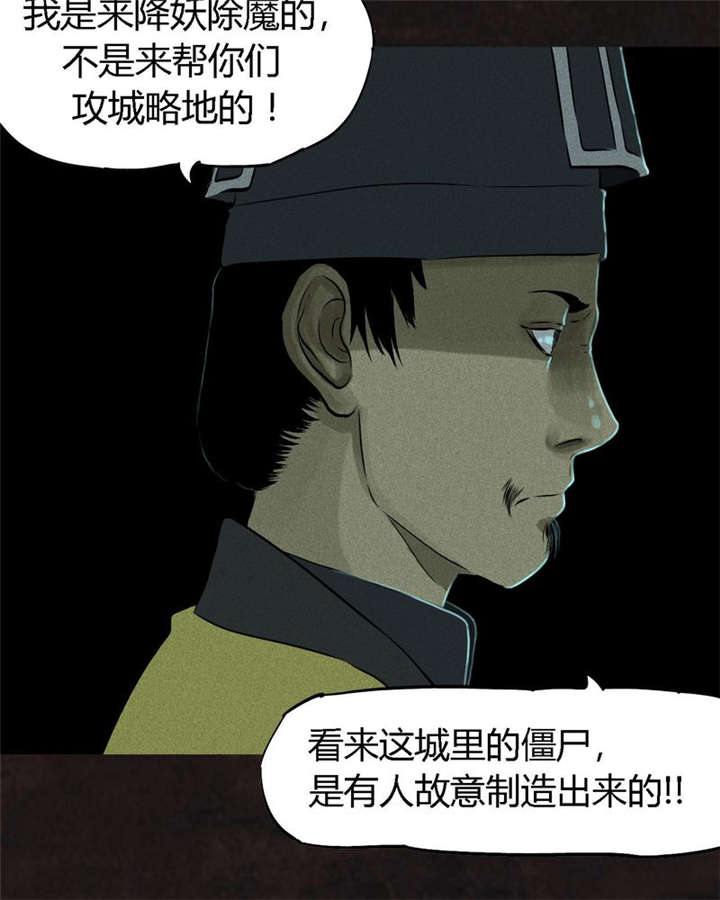 《成都1995》漫画最新章节第29章：面具免费下拉式在线观看章节第【28】张图片