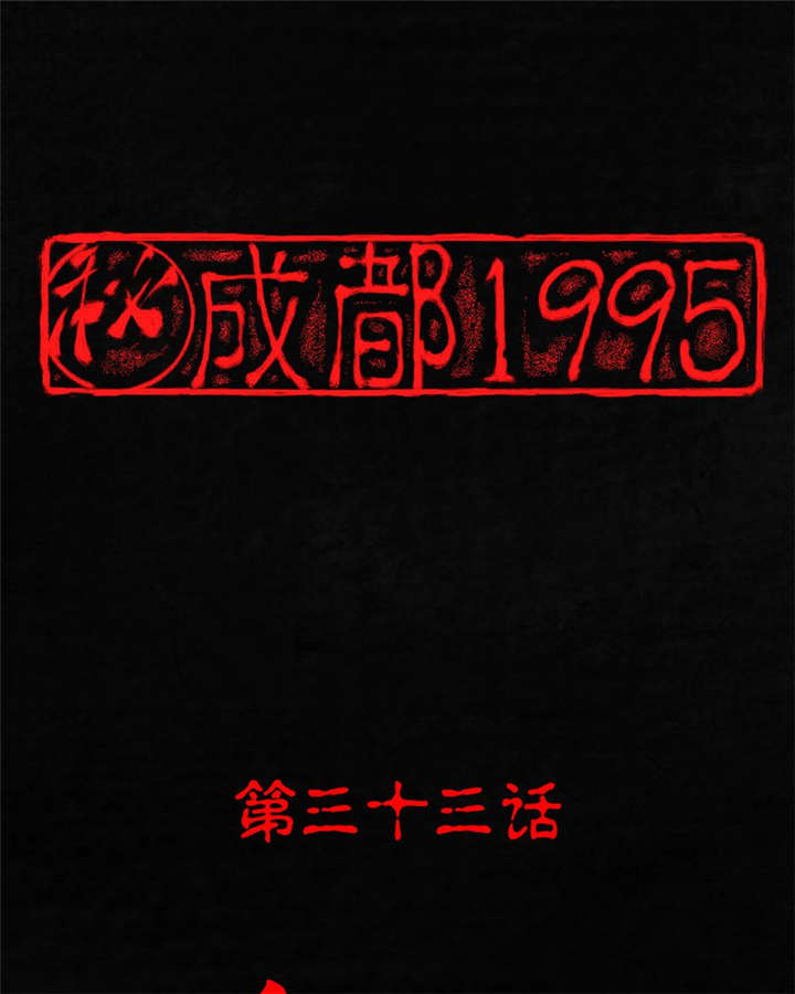 成都1995-第33章：食物全彩韩漫标签