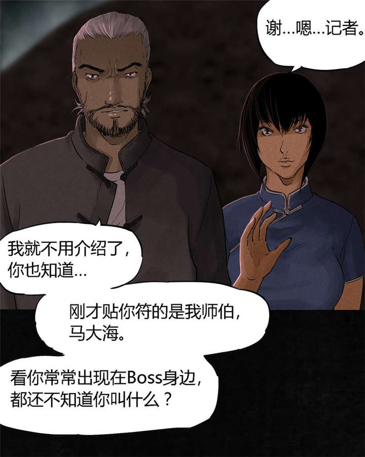 《成都1995》漫画最新章节第36章：Mr.王免费下拉式在线观看章节第【5】张图片