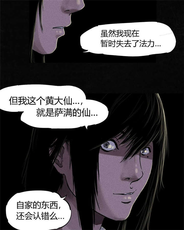 《成都1995》漫画最新章节第38章：地宫入口免费下拉式在线观看章节第【30】张图片