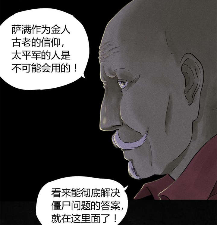 《成都1995》漫画最新章节第38章：地宫入口免费下拉式在线观看章节第【27】张图片