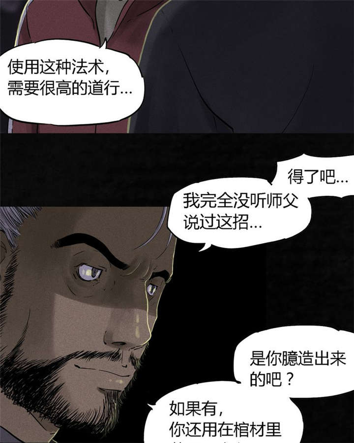 《成都1995》漫画最新章节第38章：地宫入口免费下拉式在线观看章节第【21】张图片