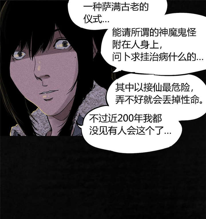 《成都1995》漫画最新章节第42章：祭司免费下拉式在线观看章节第【40】张图片