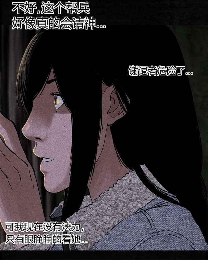 《成都1995》漫画最新章节第42章：祭司免费下拉式在线观看章节第【8】张图片