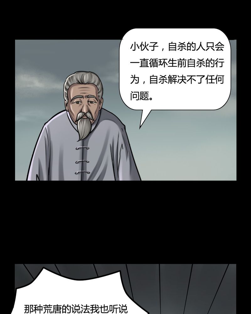 《诡中有诡》漫画最新章节第3章：至死不渝（上）免费下拉式在线观看章节第【20】张图片