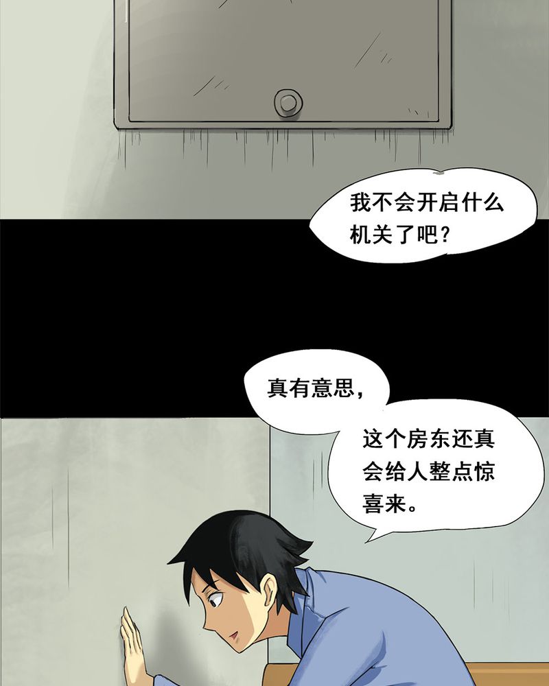 《诡中有诡》漫画最新章节第5章：隔墙有耳 ( 上 )免费下拉式在线观看章节第【22】张图片