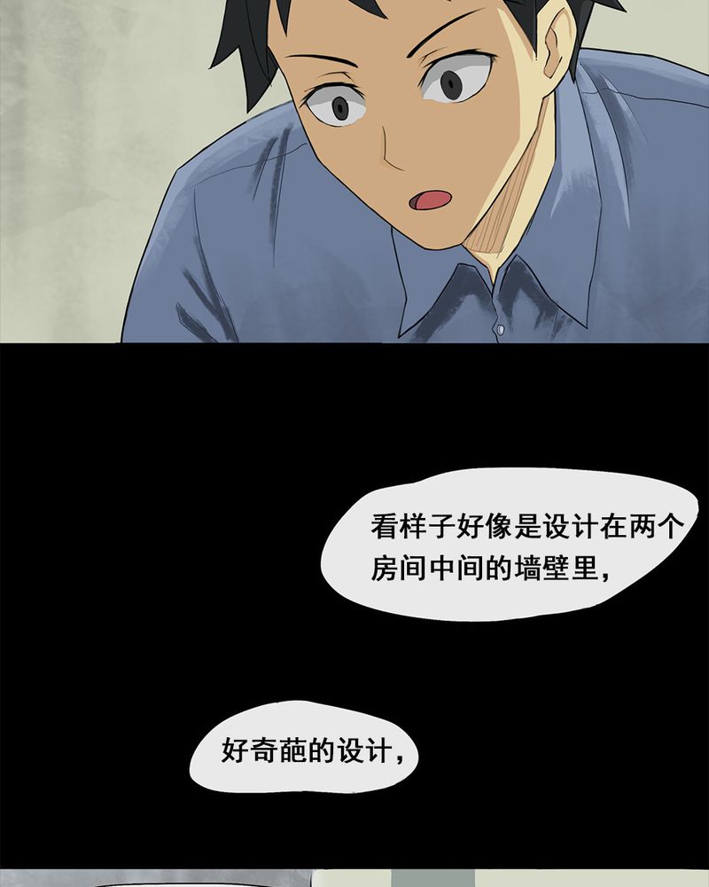 《诡中有诡》漫画最新章节第5章：隔墙有耳 ( 上 )免费下拉式在线观看章节第【19】张图片