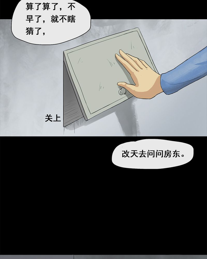 《诡中有诡》漫画最新章节第5章：隔墙有耳 ( 上 )免费下拉式在线观看章节第【17】张图片