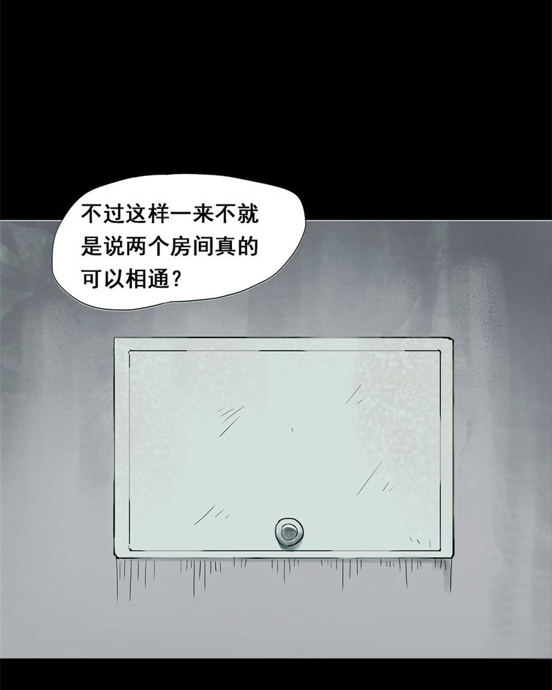 《诡中有诡》漫画最新章节第5章：隔墙有耳 ( 上 )免费下拉式在线观看章节第【4】张图片