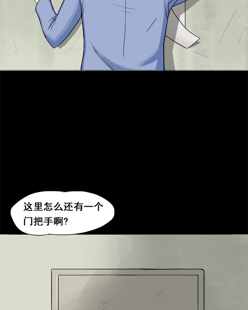 《诡中有诡》漫画最新章节第5章：隔墙有耳 ( 上 )免费下拉式在线观看章节第【23】张图片