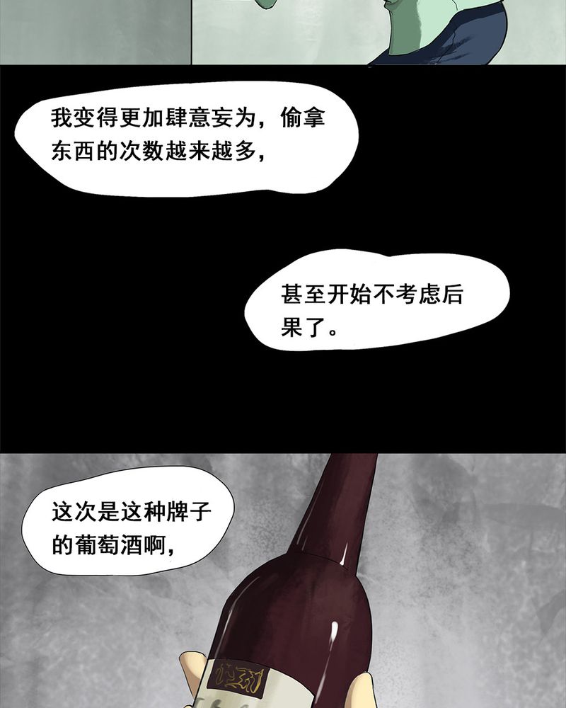 《诡中有诡》漫画最新章节第6章：隔墙有耳（下）免费下拉式在线观看章节第【24】张图片