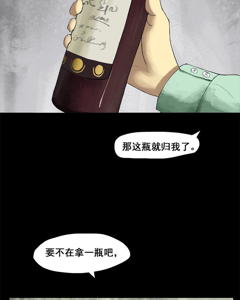 《诡中有诡》漫画最新章节第6章：隔墙有耳（下）免费下拉式在线观看章节第【23】张图片