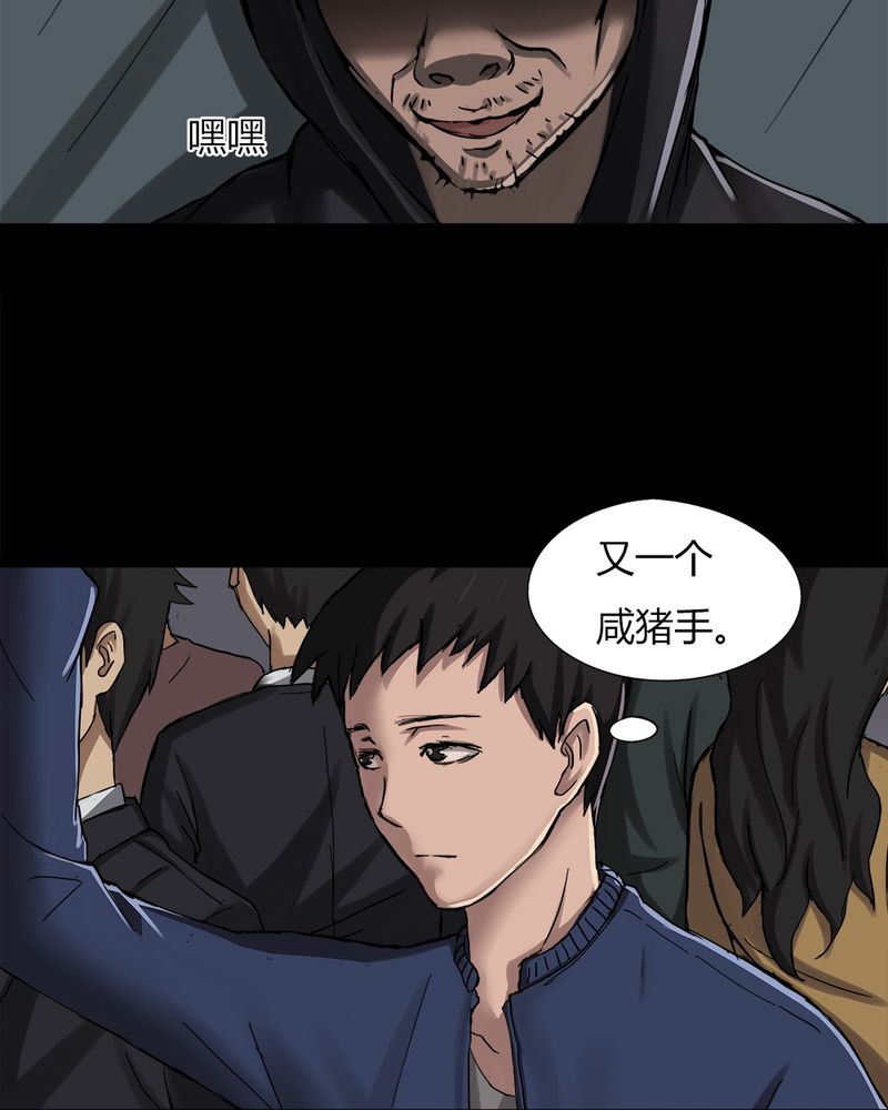 《诡中有诡》漫画最新章节第7章：污手垢面（上）免费下拉式在线观看章节第【24】张图片