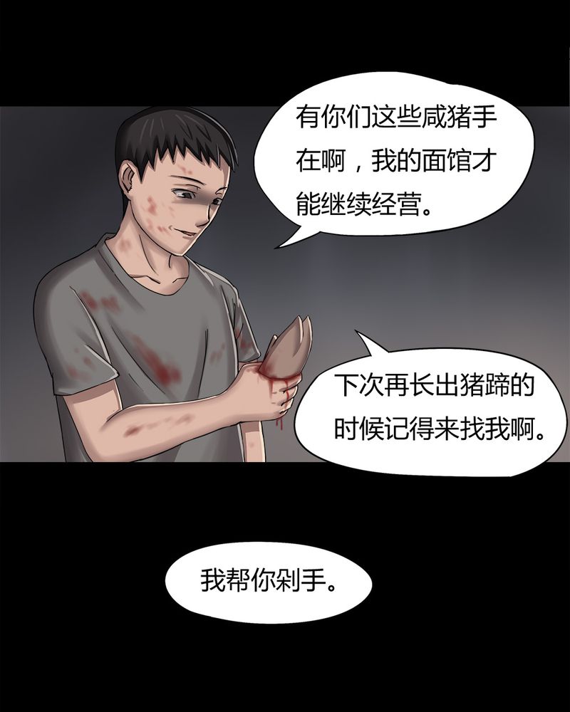 《诡中有诡》漫画最新章节第8章：污手垢面（下）免费下拉式在线观看章节第【1】张图片