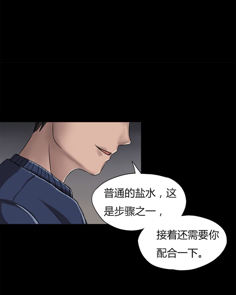 《诡中有诡》漫画最新章节第8章：污手垢面（下）免费下拉式在线观看章节第【18】张图片