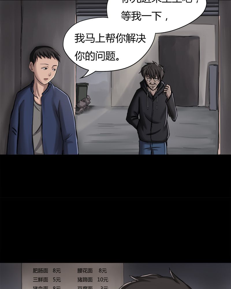 《诡中有诡》漫画最新章节第8章：污手垢面（下）免费下拉式在线观看章节第【22】张图片