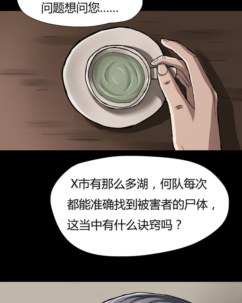 《诡中有诡》漫画最新章节第9章：浮水难收（上）免费下拉式在线观看章节第【20】张图片