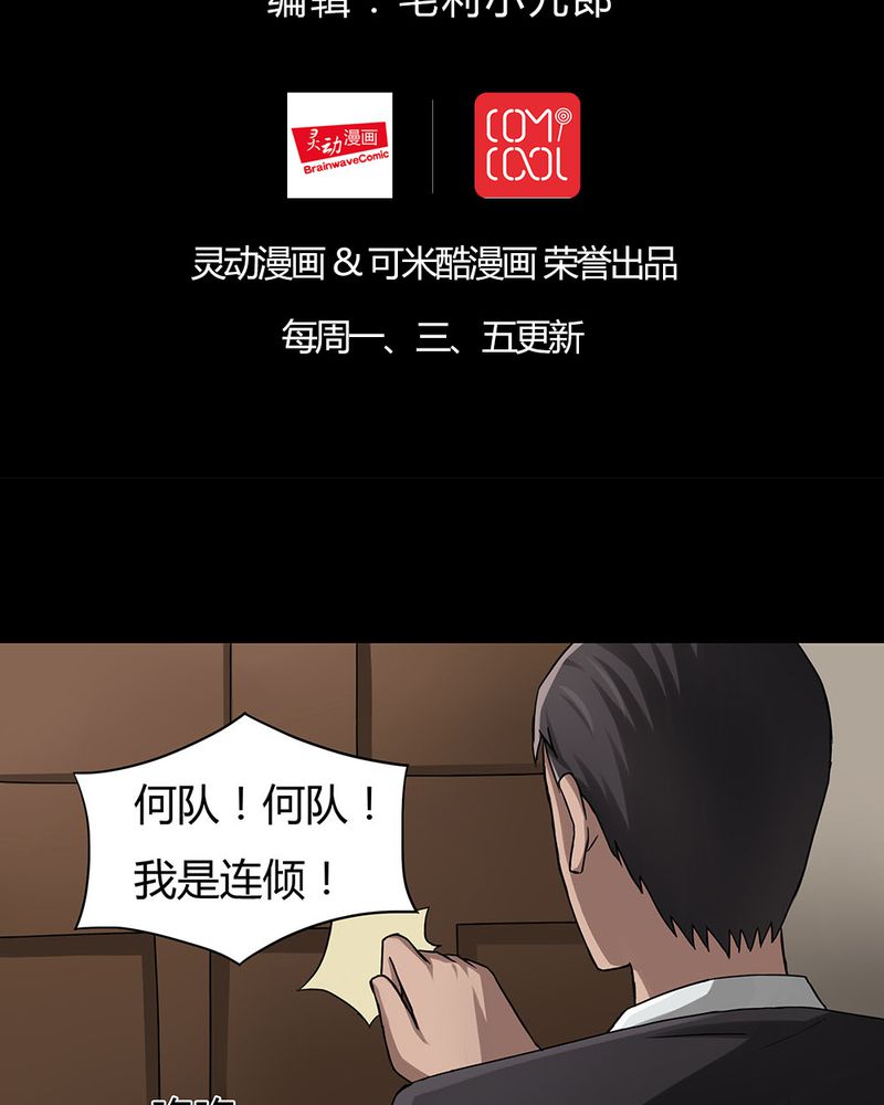 《诡中有诡》漫画最新章节第10章：浮水难收（下）免费下拉式在线观看章节第【33】张图片