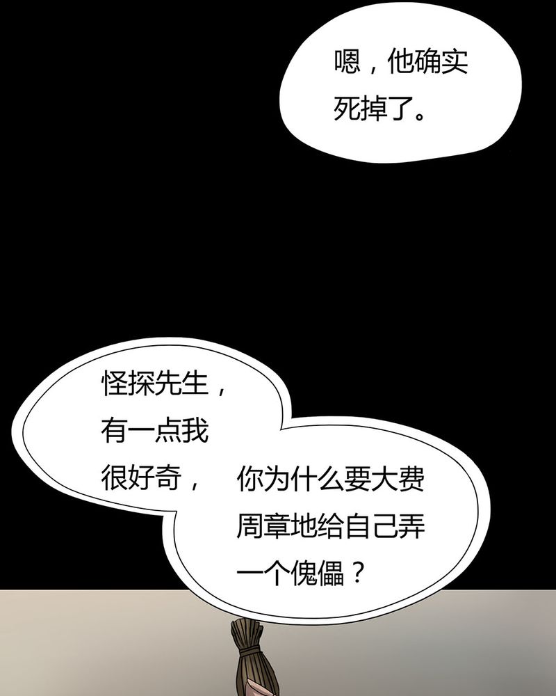 《诡中有诡》漫画最新章节第10章：浮水难收（下）免费下拉式在线观看章节第【3】张图片