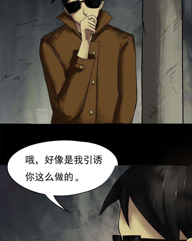 《诡中有诡》漫画最新章节第12章：灵异怪探（下）免费下拉式在线观看章节第【12】张图片