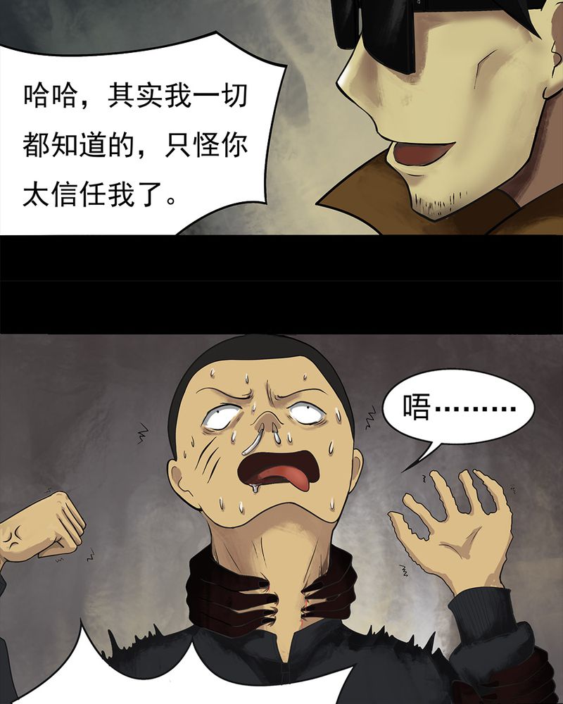 《诡中有诡》漫画最新章节第12章：灵异怪探（下）免费下拉式在线观看章节第【11】张图片