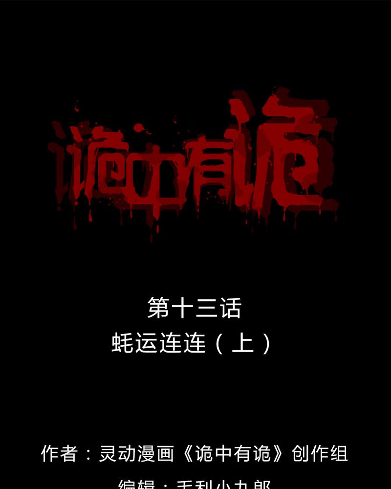 诡中有诡-第13章：牦运连连（上）全彩韩漫标签