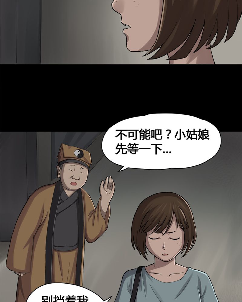 《诡中有诡》漫画最新章节第14章：牦运连连（下）免费下拉式在线观看章节第【19】张图片