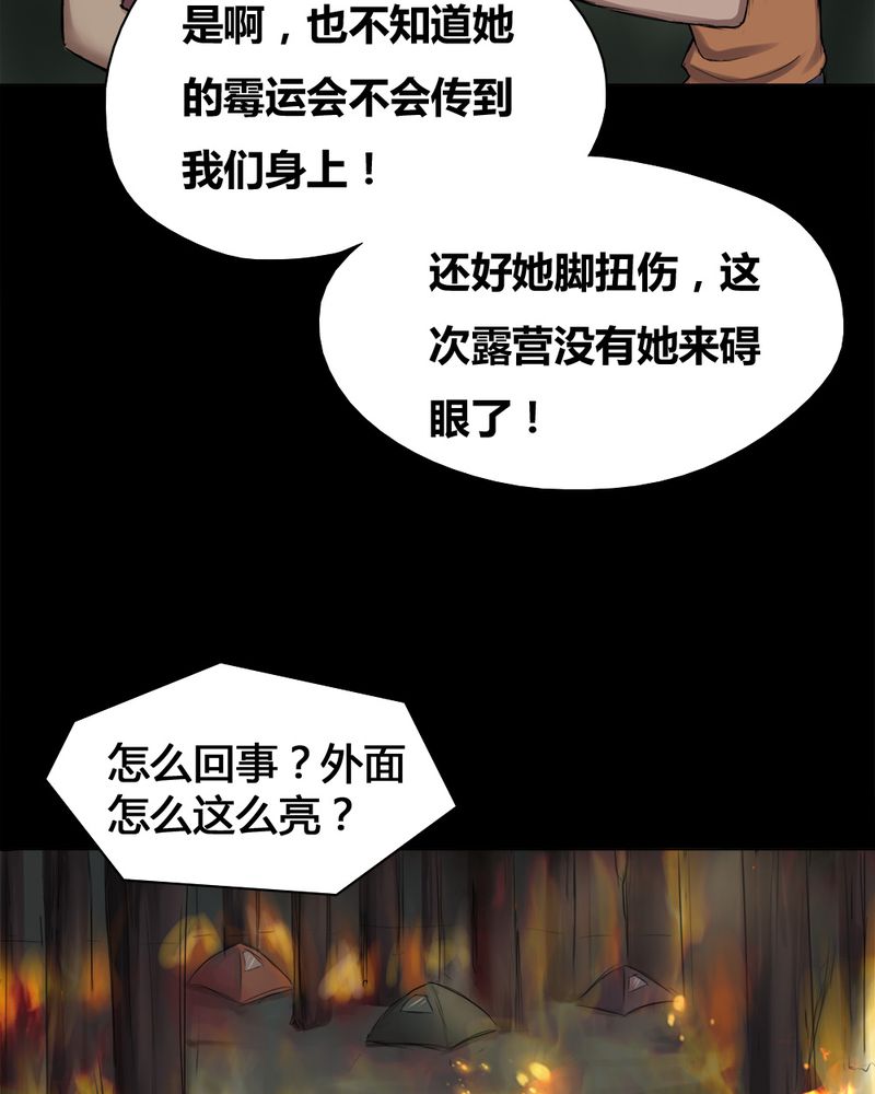 《诡中有诡》漫画最新章节第14章：牦运连连（下）免费下拉式在线观看章节第【3】张图片