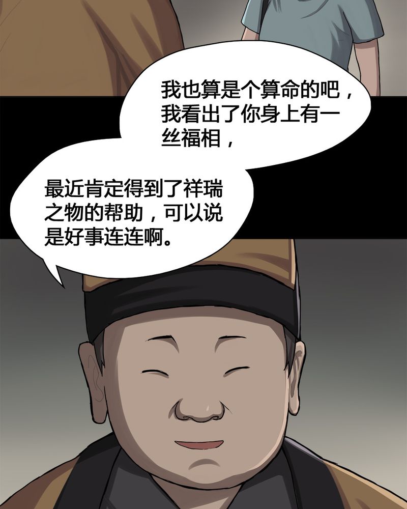 《诡中有诡》漫画最新章节第14章：牦运连连（下）免费下拉式在线观看章节第【21】张图片