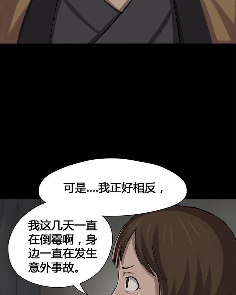 《诡中有诡》漫画最新章节第14章：牦运连连（下）免费下拉式在线观看章节第【20】张图片