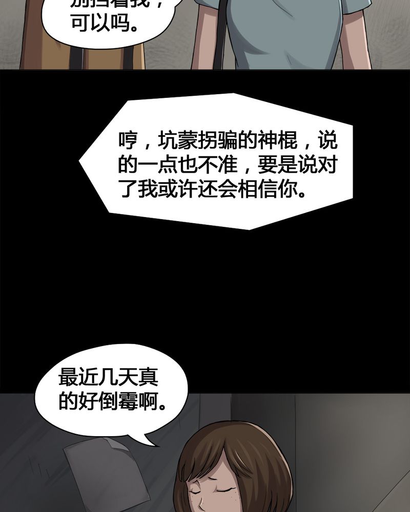 《诡中有诡》漫画最新章节第14章：牦运连连（下）免费下拉式在线观看章节第【18】张图片