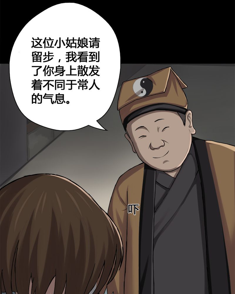 《诡中有诡》漫画最新章节第14章：牦运连连（下）免费下拉式在线观看章节第【23】张图片