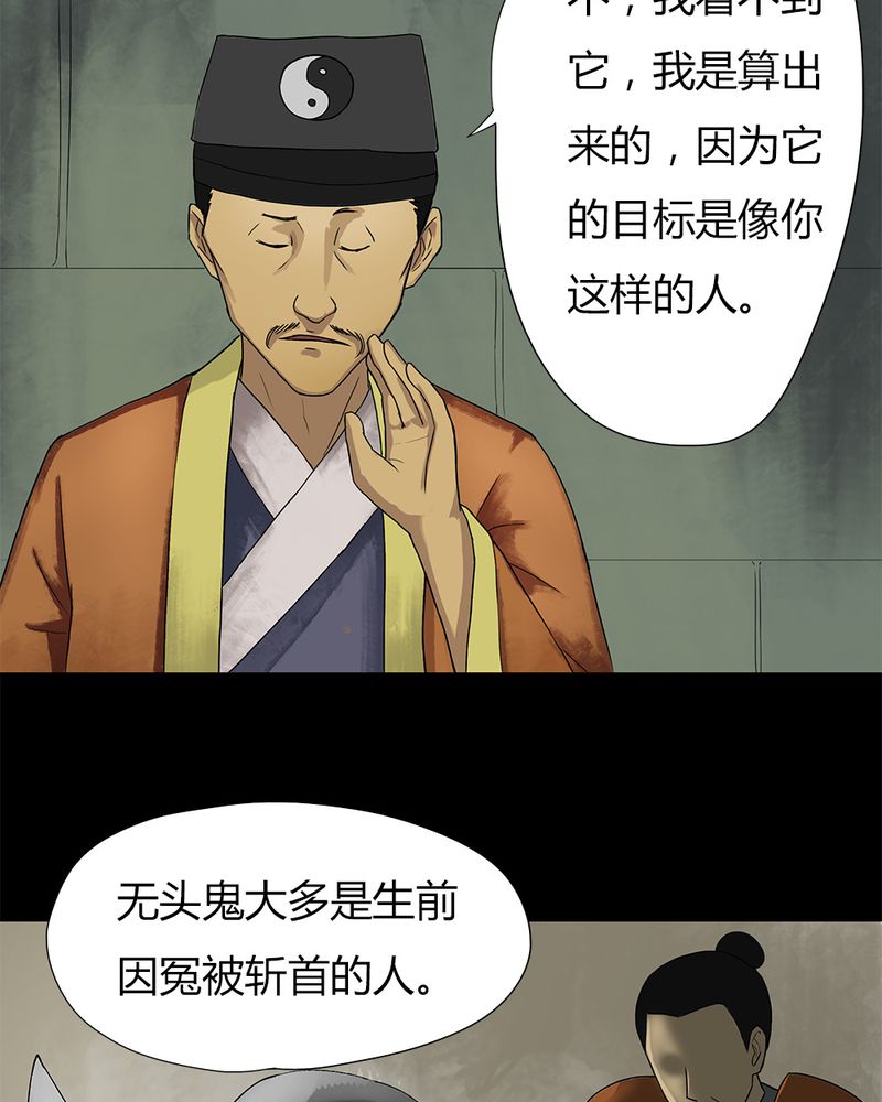 《诡中有诡》漫画最新章节第15章：形影不离（上）免费下拉式在线观看章节第【23】张图片