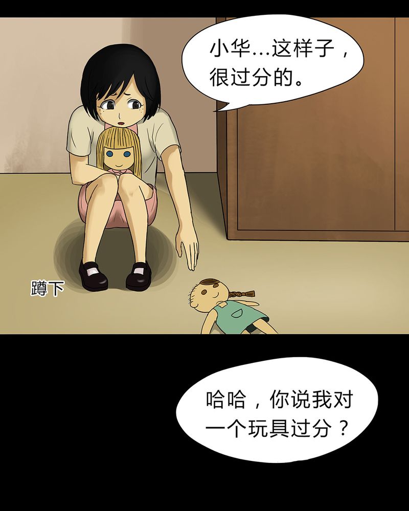 《诡中有诡》漫画最新章节第17章：玩物伤志（上）免费下拉式在线观看章节第【15】张图片